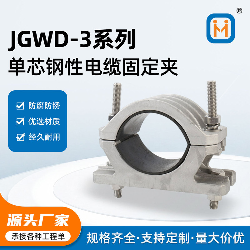 Jgwd-3 Single-Core Rigid Cable Fixing Clamp Aluminum Alloy High-Voltage Cable Fixing Clamp Cable Wire Clamp Cable Clamp Jgwd-3 Single-Core Rigid Cable Fixing Clamp Aluminum Alloy High-Voltage Cable Fixing Clamp Cable Wire Clamp Cable Clamp
