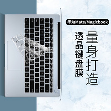 适用于2024款华为matebook16s/13s/14sxpro键盘膜荣耀magicbookv1