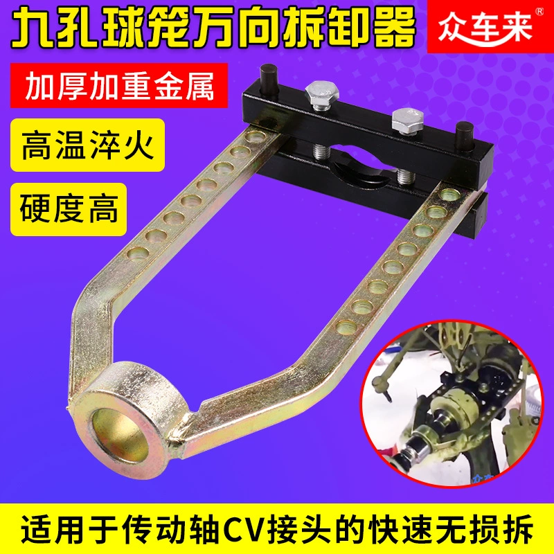 Автомобильная полуосевая шариковая клетка тянет лошадь инструмент для разборки утолщенная термообработка шариковая клетка универсальное устройство для разборки шариковая клетка тянет лошадь инструмент