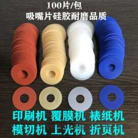 印刷机吸片吸纸片模切机吸嘴吸皮折页机硅胶垫片海德堡飞达吸