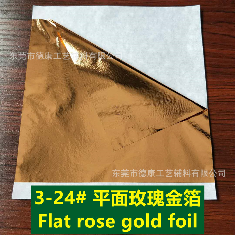 3-24# 平面玫瑰金箔_副本