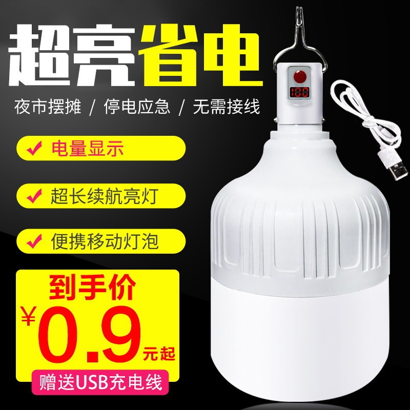 Super bright rechargeable LED bulb household movable night market light stall stall lighting wireless led high-power standby