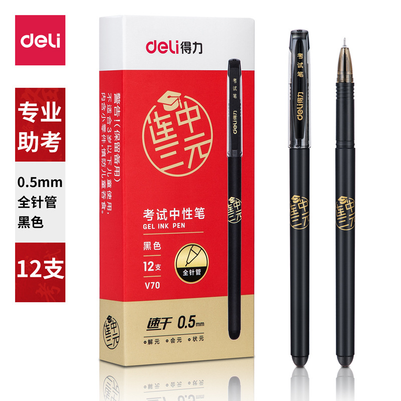 델리 V70 3 위안 테스트 빠른 건조 젤 펜 0.5mm 전체 바늘 튜브 카본 블랙 학생 사인 펜 사무실