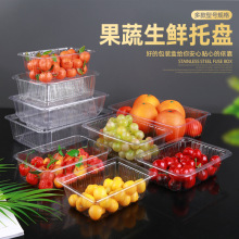 批发一次性果蔬生鲜托盘透明加厚塑料水果包装盒打包超市果切盒子