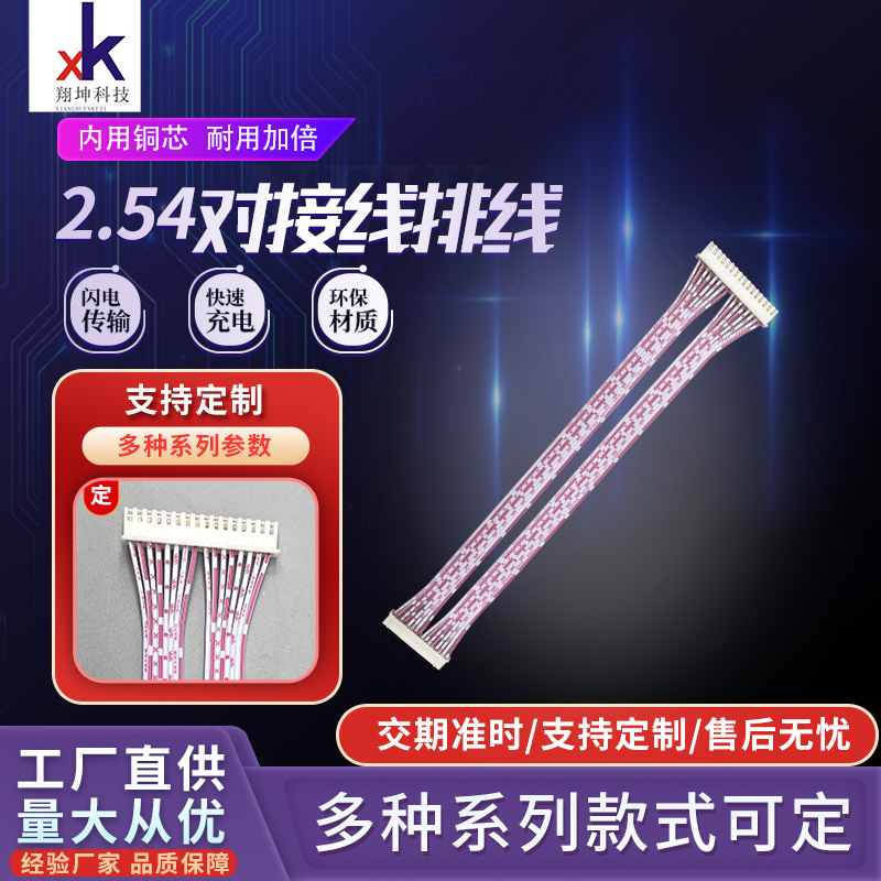 4PXH 2.54端子排线 信号屏蔽线2.54mm间距2468红白排端子线厂家供