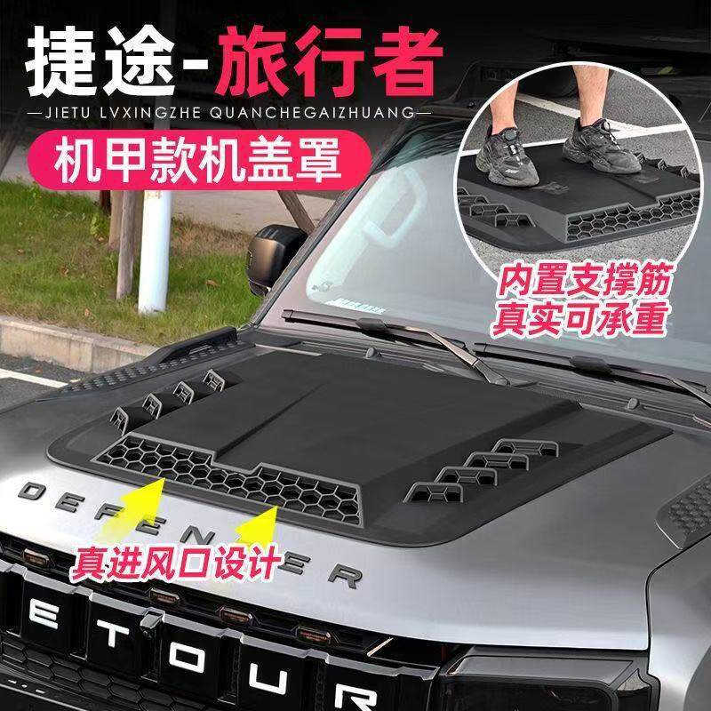 Suitable for Jetour Traveler Shanhai T2 Mecha-Style Hood Cover Modification Engine Hood Protection Plate Black Warrior Appearance Parts