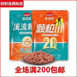 West Wind Creek Granules Wild Fishing Shiban Pelteobagrus fulvidraco Cattle B Granules 20th Anniversary Wok Material Granules