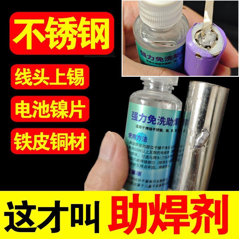 免洗不锈钢助焊剂液体水松香多功能铁铜焊接剂电池镍片焊锡膏