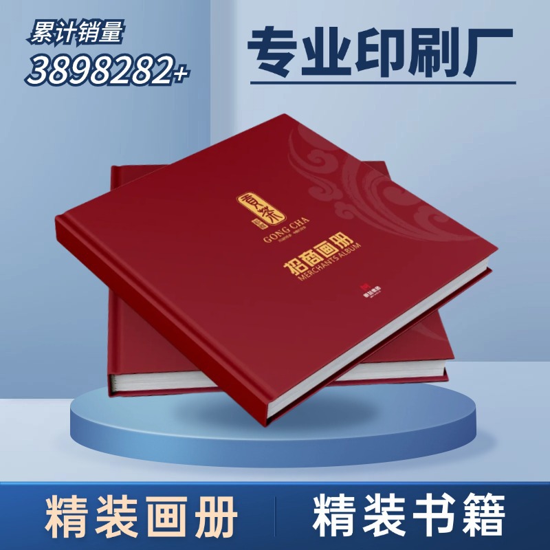 精装画册书籍印刷厂企业宣传册子书本图册教材精装书印刷打印小说
