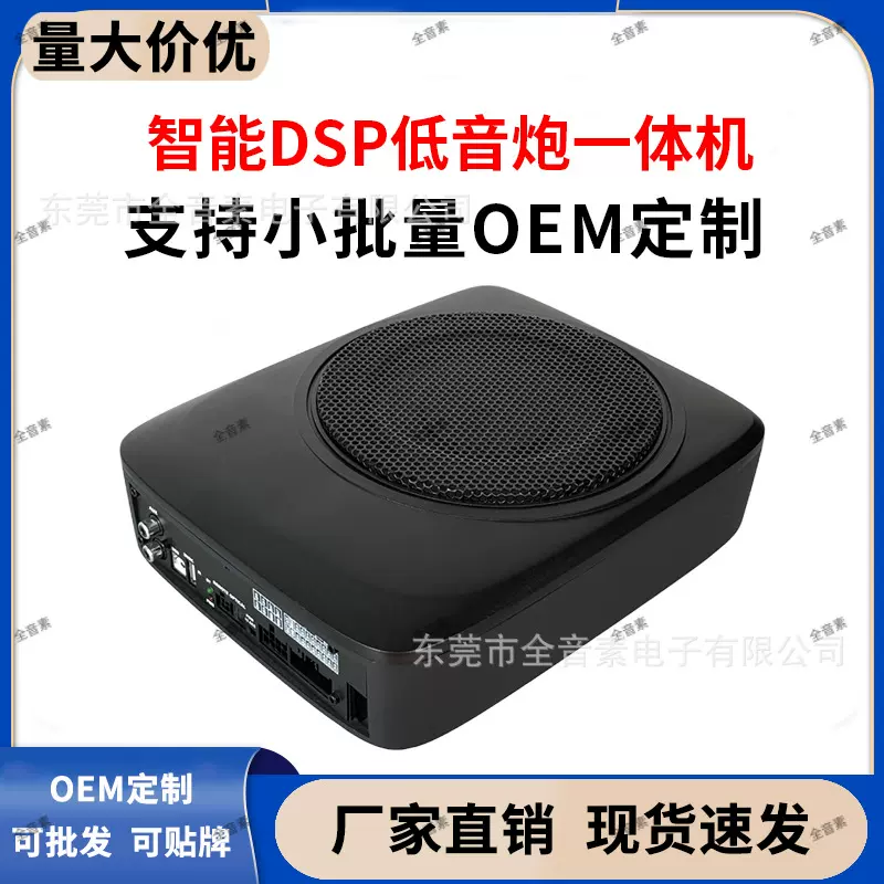 厂家直销智能dsp低音炮汽车功放音频处理器无损大功率音响改装