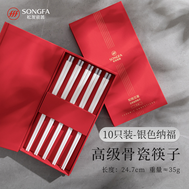 松发瓷器骨瓷筷子抗菌防霉防滑高档轻奢陶瓷筷子家用耐高温不变形|undefined