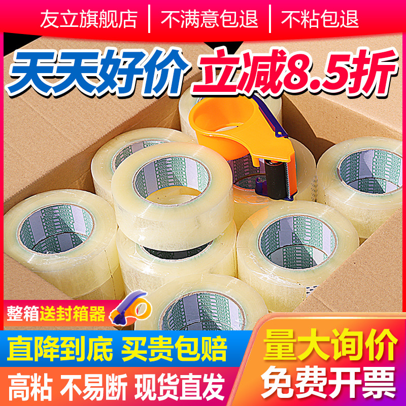 天力胶带整箱透明封箱胶带大卷批发胶带打包快递封口包装宽胶布定
