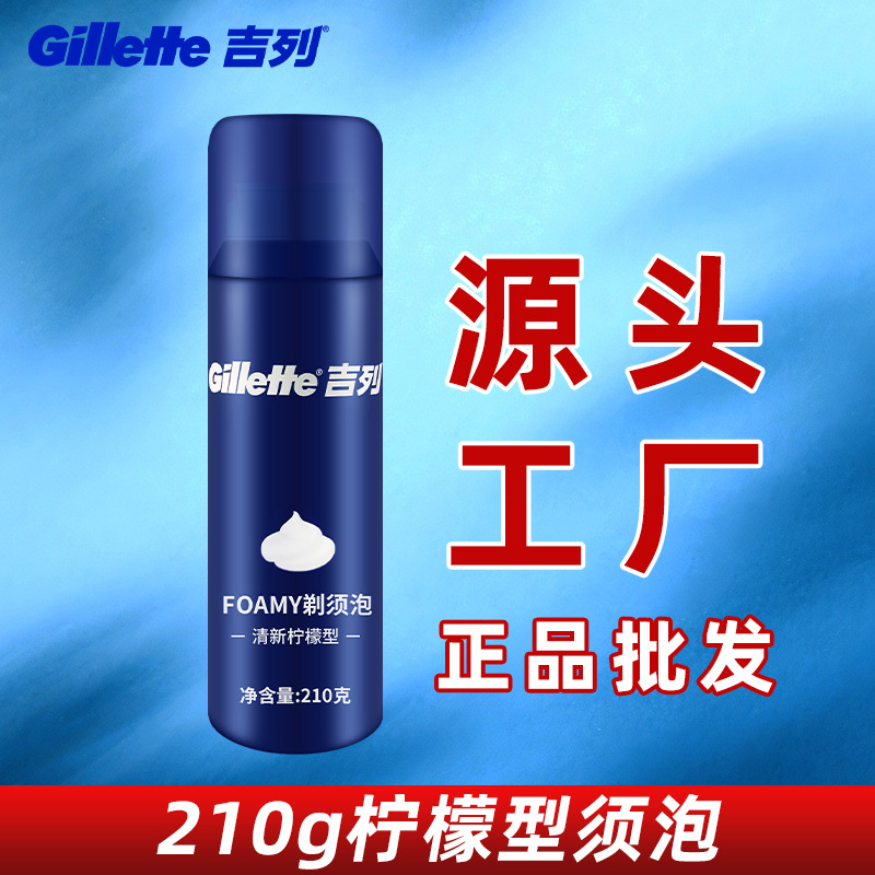 Gillette afeitar espuma suavizante barba crema de afeitar para hombres afeitar espuma suave 50g limón humectante image 11