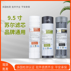 ブランド浄水器通用9.5% インチpp綿前置炭素圧縮炭素棒網炭素蘇爾エレメント湯沸器三級