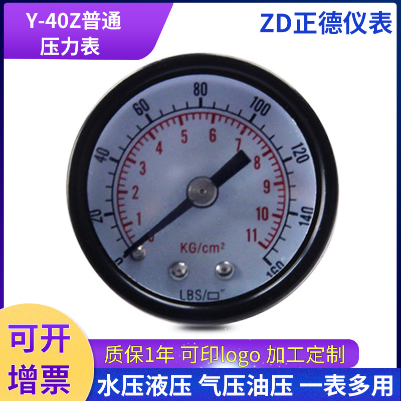 Y-40Z气动阀气压表0-1.6mpa气压地暖打压表锅炉螺纹供水压力表