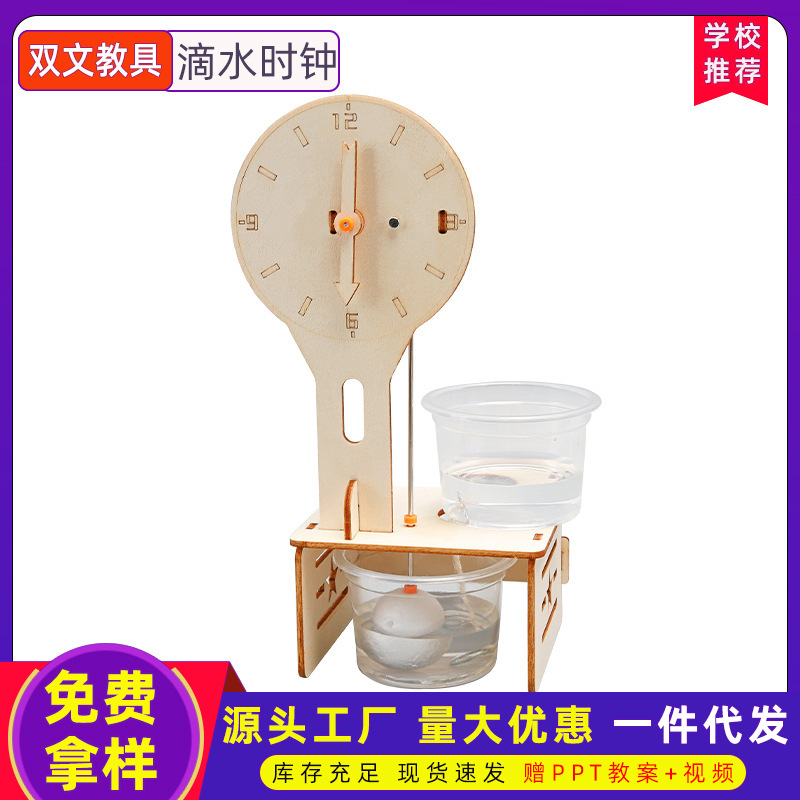 Ciencia y tecnología pequeña producción de bricolaje reloj de goteo materiales hechos a mano experimento científico para niños escuela primaria equipo de ciencia y educación divertido