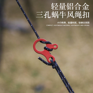 Outdoor aluminum alloy tent canopy pull rope snail buckle windproof rope buckle umbrella rope elastic adjusting piece anti-slip fixing buckle