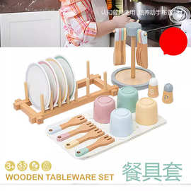 宝宝仿真模拟厨房碗碟餐具沥水置物架套装过家家切切乐木制玩具