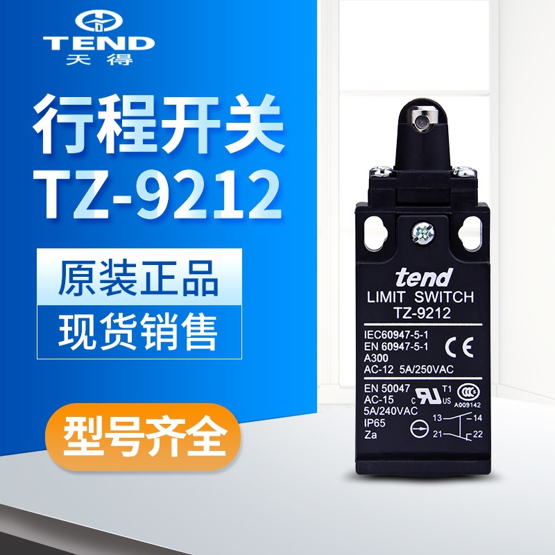天得tend TZ-9212 ME-9212小型立式限动开关常备库存
