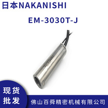 NAKANISHI��Ť����R�_EM-3030T-J荿��R�_�и�����S��������^