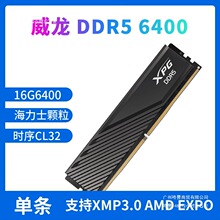 XPG威龙lancer D300龙耀D300G16G32G60006400 DDR5内存条单条