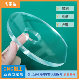 Transparent acrylic thick CNC engraving disc milling groove drilling polishing acrylic plate engraving and cutting