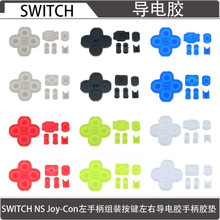 SWITCH�����ֱ�����z NS joy-con�ֱ����I����z �ֱ��z�|���I�z