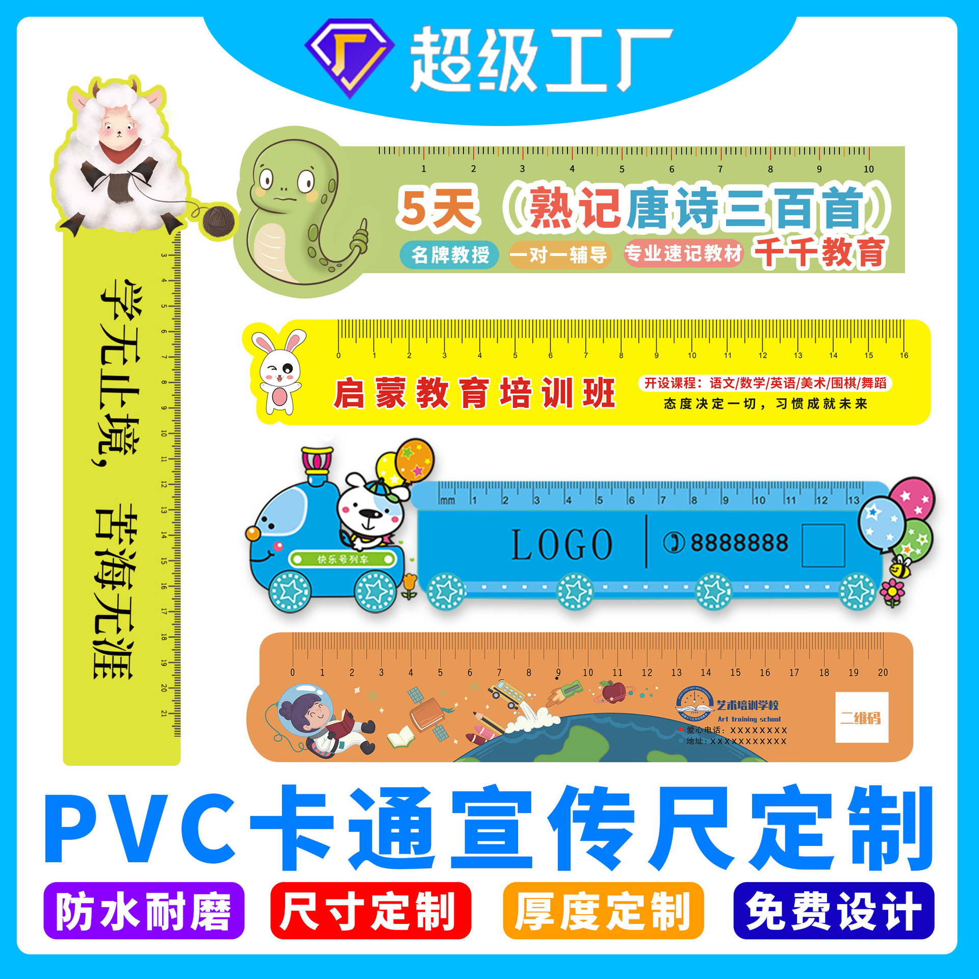 pvc广告尺定制logo培训班招生塑料尺学生卡通二维码宣传透明尺子
