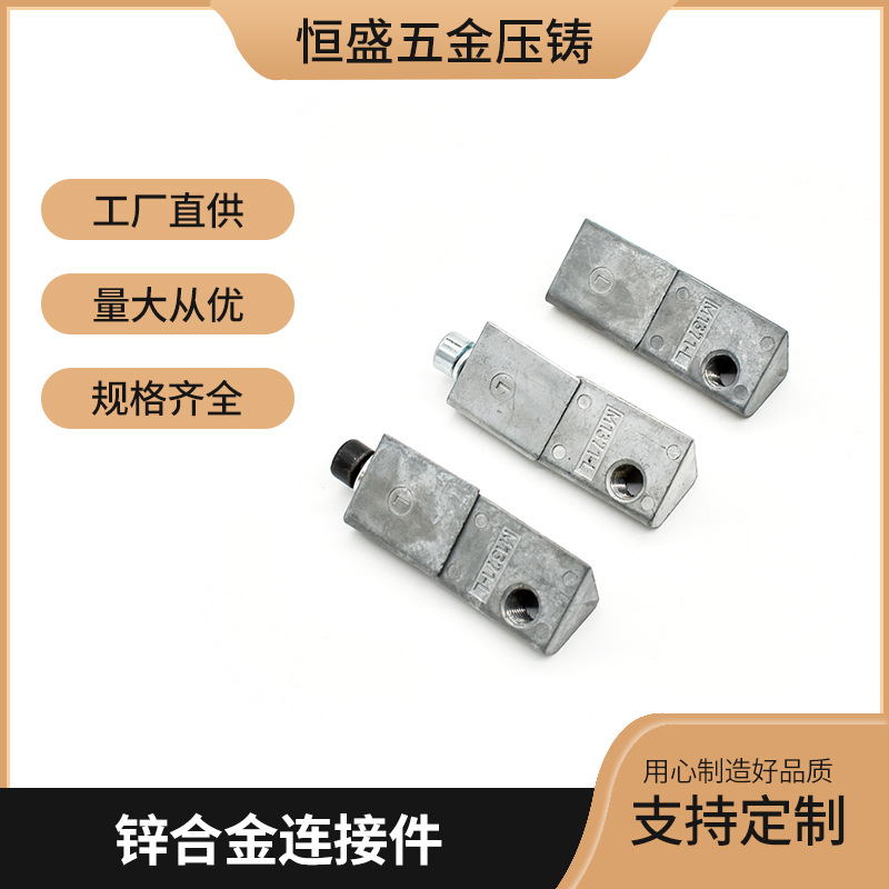 厂家供应锌合金连接件 角槽连接件配件紧固件连接件各种规格