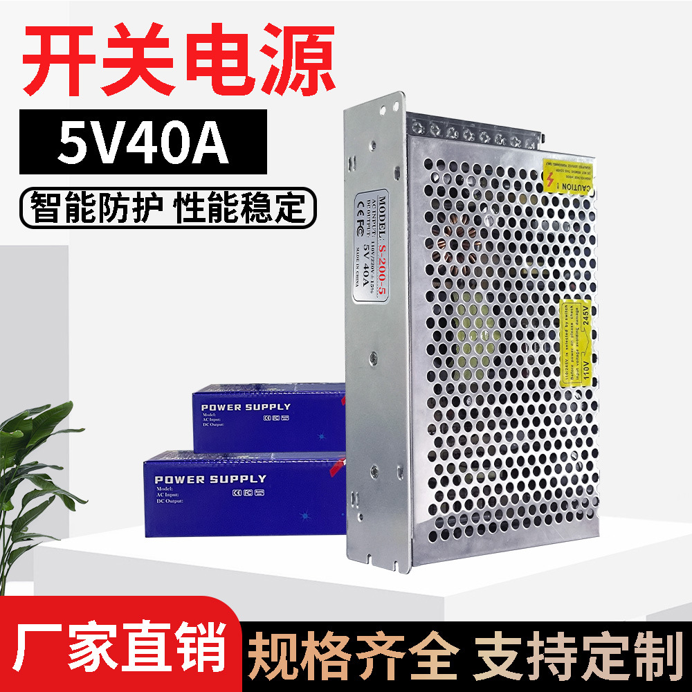 广告牌电源 5V40A 供电电源200W 监控电源 安防设备电源 星特源电