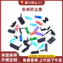 安卓USB防尘塞硅胶塞软胶塞软塞堵孔micrUSB防水塞可定 制加工