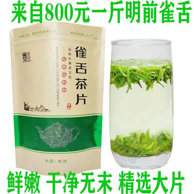 新茶雀舌茶片明前绿茶雀舌碎茶叶贵州湄潭翠芽春茶散装批发