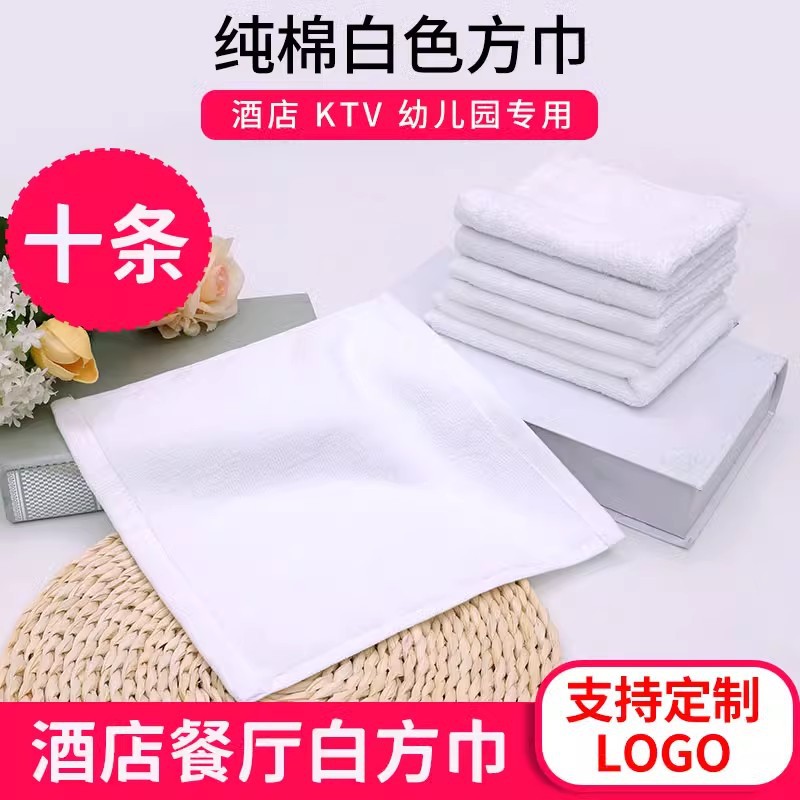 10-piece cotton white small square towel hot pot hotel kindergarten restaurant hand towel small white towel square cloth