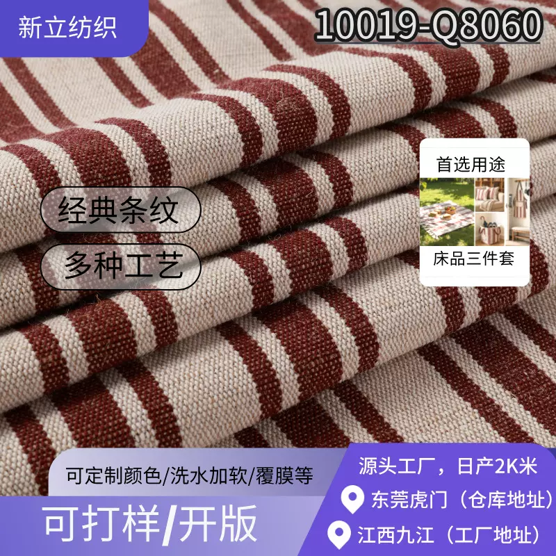 定制凸感条纹布料 箱包工艺品玩具桌垫手提袋 黄麻棉色织条子面料