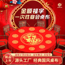 结婚一次性桌布圆桌喜字加厚喜事婚宴婚礼酒席乔迁宴福字红色台布