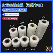 ↫白酒封口膜酒瓶盖密封膜老酒收藏膜酒坛防渗漏藏封酒膜酒厂