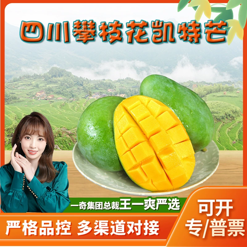 【Премиум-выбор】Манго Кейт из Сычуани, Паньчжухуа - свежее, сладкое и сочное манго с крупными плодами, сезонная фруктовая продукция для прямой доставки
