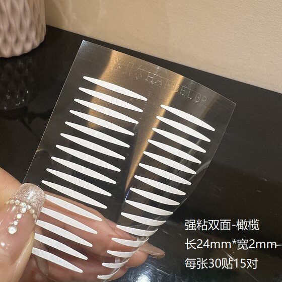 Han Beier strong adhesive double-sided double-eyelid paste wide thin olive super adhesive invisible support strong three eyelid loose adjustment type