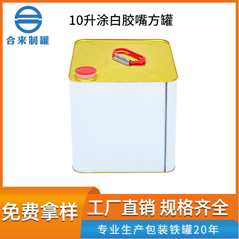 10升涂白胶咀方罐  马口铁方形金属罐 涂料油漆化工桶厂家批发
