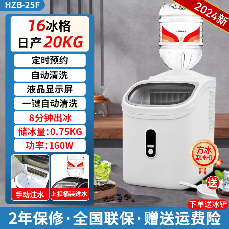 中小規模の店舗用製氷機、家庭用小型寮全自動角氷製造機 HZB-25F|undefined