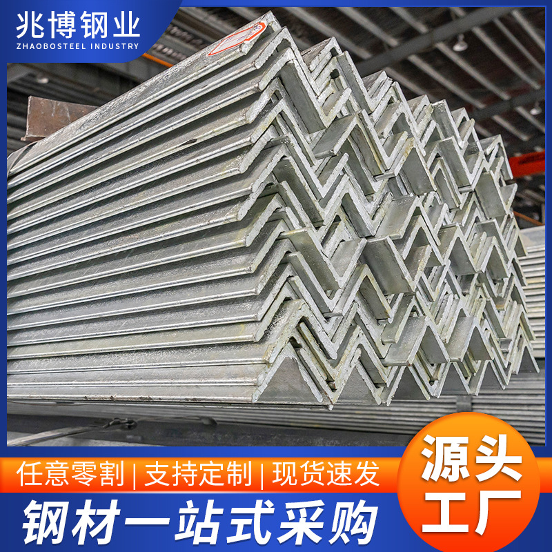 现货Q235B镀锌角钢建筑支架三角铁等边角钢热轧镀锌角钢冲孔加工