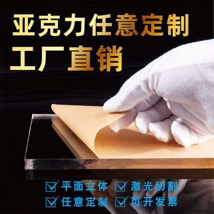 亚克力板高清透明板材激光雕刻切割打孔透明透光彩色印刷
