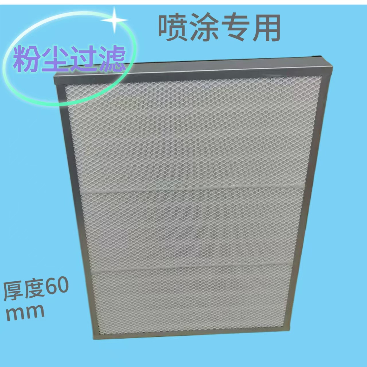 粉尘过滤板 空气过滤器 板式过滤器无隔板过滤