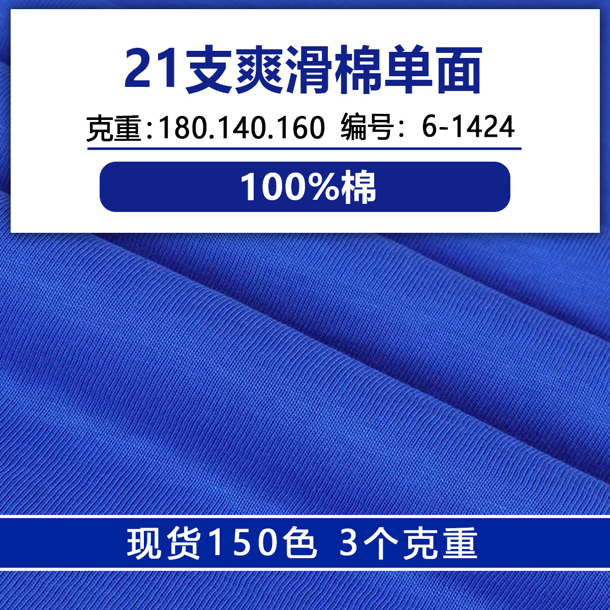 21S超爽棉单面汗布食毛爽滑棉平纹布单面爽棉全棉汗布T恤针织面料