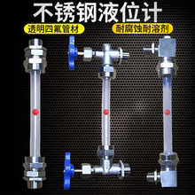 不锈钢水位计玻璃管水位计油箱甲醇防腐蚀溶剂液位计油位计4分6分