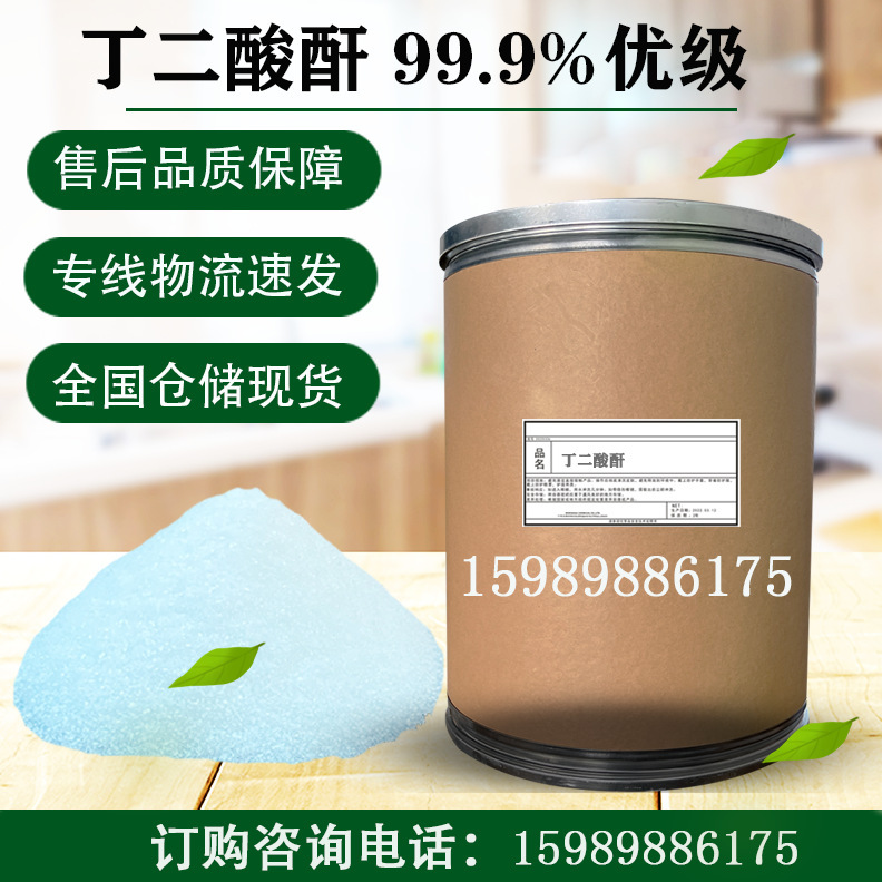 丁二酸酐 99.9%优级纯白 琥珀酸酐 有机合成中间体/合成树脂原料