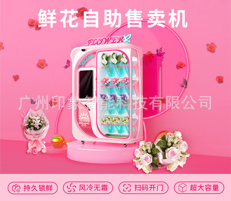鲜花机详情_01.jpg