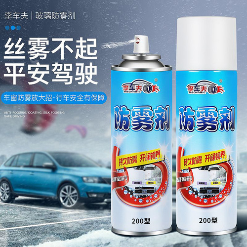 Li Chaifu Glass Defogging Agent Car Window Rearview Mirror Bathroom Glass Dehumidifying Fog Removing Agent Long-lasting Effective Clear Activated