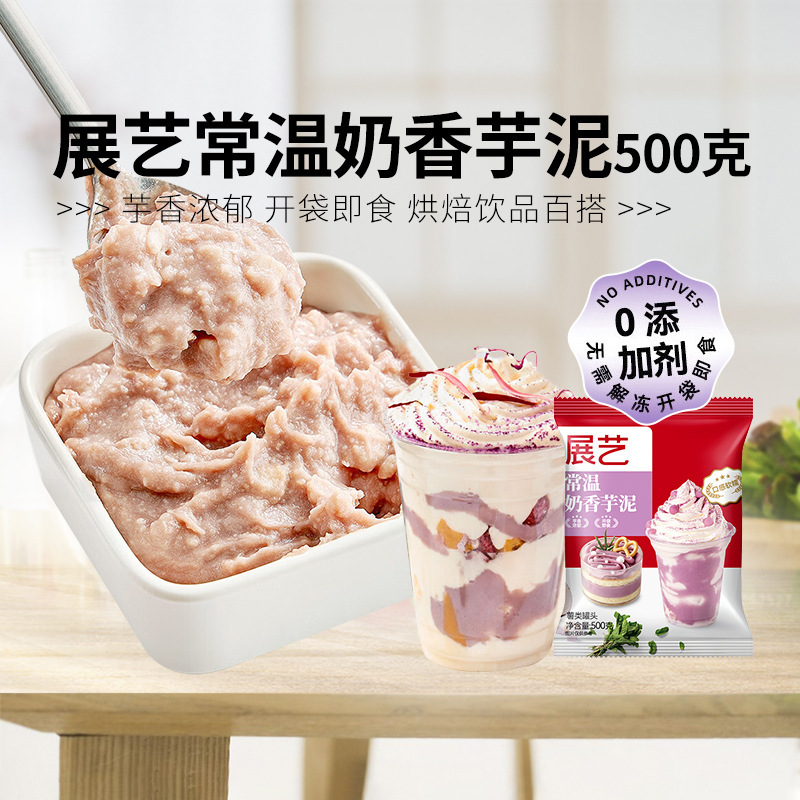 Zhanyi 室温タロイモペースト ミルクティーショップ 特製エッグタルト もちパン デザート ベーキング材料 家庭用冷凍タロイモペースト|undefined