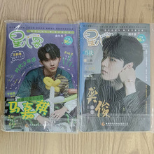 星八客杂志多期混批娱乐明星杂志正版过期杂志地摊货源杂志书批发